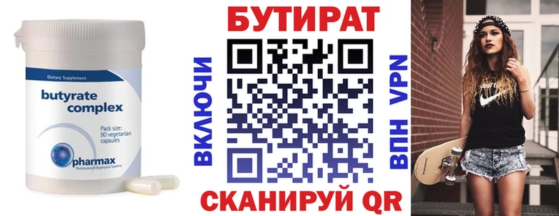 БУТИРАТ BDO  Кизляр 